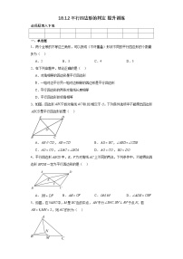 人教版（2024）八年级下册18.1.2 平行四边形的判定复习练习题