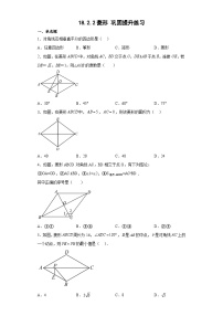 初中数学人教版（2024）八年级下册第十八章 平行四边形18.2 特殊的平行四边形18.2.2 菱形课时训练