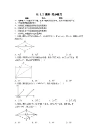 八年级下册18.2.2 菱形练习