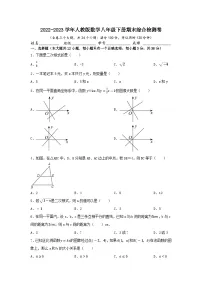 人教版数学八年级下册期末综合检测卷（含答案）