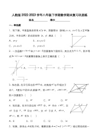 人教版 八年级下学期数学 期末复习巩固练（含答案）