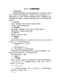 八年级下册第十九章 一次函数19.2  一次函数19.2.2 一次函数第1课时教案设计