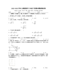 人教版数学八年级下册 期末模拟测试卷（含答案）