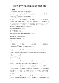 人教版数学八年级下册 期末综合检测试题（含答案）