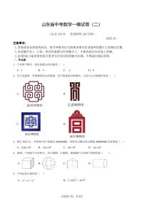 2025年山东省中考数学一模试卷（二）