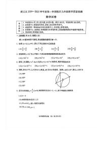 北京市顺义区2024一2025学年上学期期末九年级教学质量检测+数学试卷