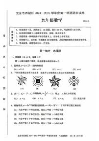 2025北京西城初三（上）期末数学试卷和参考答案