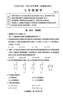 2025北京丰台初一（上）期末数学试卷和参考答案