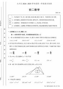 北京市大兴区2024-2025学年初二（上）期末数学试题及答案