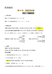 2025年初中数学中考一轮复习  第01讲 实数及其运算（讲义）