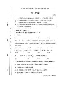 2025北京大兴初一（上）期末数学试卷