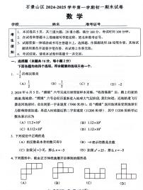 2025北京石景山初一（上）期末数学试卷