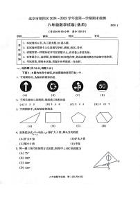 2025北京朝阳初二（上）期末数学试卷