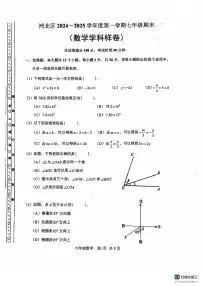 天津市河北区2024-2025学年七年级上学期期末考试数学试卷
