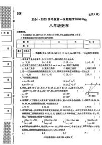 陕西省榆林市横山区2024-2025学年八年级上学期期末试卷数学试题