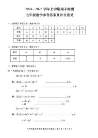 云南省昆明市东川区2024-2025学年七年级上学期期末检测数学试题