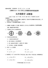 云南省大理州2024—2025学年九年级上学期期末考试数学试题卷