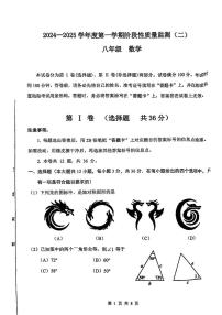 天津市南开区2024-2025学年上学期八年级期末考试数学试题