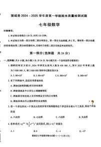 陕西省渭南市蒲城县2024-2025学年七年级上学期期末数学试题