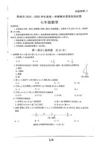 陕西省渭南市韩城市2024-2025学年七年级上学期期末考试数学试题