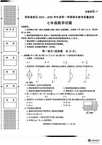 陕西省渭南市高新区2024—2025学年七年级上学期期末数学试题