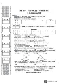 陕西省汉中市洋县2024-2025学年上学期八年级数学期末试题