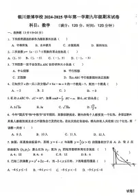 宁夏银川市景博学校2024-2025学年九年级上学期期末考试数学试卷