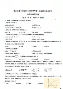 宁夏银川北塔中学2024-2025学年八年级上学期期末考试数学试卷
