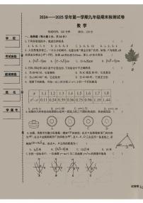宁夏回族自治区银川市兴庆区 2024-2025学年上学期九年级期末联考数学卷