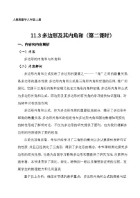 数学八年级上册11.3.2 多边形的内角和第二课时教学设计