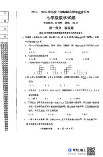 辽宁省丹东市2024-2025学年七年级上学期期末教学质量检测数学试卷