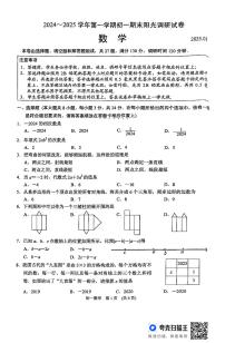 江苏省苏州市相城区2024-2025学年七年级上学期期末期末考试数学试题