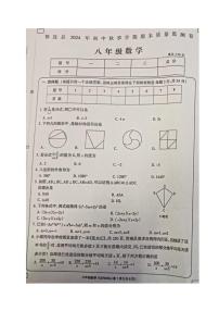 青海省海北藏族自治州祁连县2024-2025学年八年级上学期期末数学试题