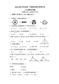 广东省东莞市松山湖莞美学校2024-2025学年上学期八年级数学期末教学质量检测