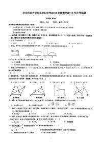 贵州省贵阳市华东师范大学贵阳附属学校2024—2025学年上学期12月月考九年级数学试题