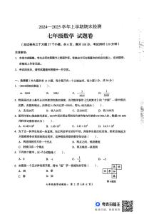 云南省昆明八县区联考2024—2025学年上学期期末检测七年级数学试题