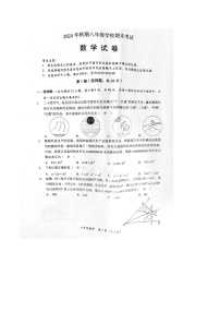 四川省德阳市2024-2025学年八年级上学期1月期末数学试题