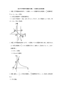 中考数学专题提升训练---一次函数与反比例函数