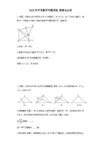 中考数学专题训练：猜想与证明（含简单答案）