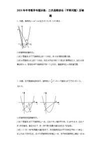 中考数学专题训练：二次函数综合（平移问题）压轴题（含简单答案）