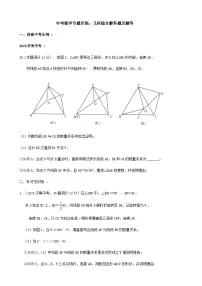 中考数学专题训练：几何综合解答题（含答案）
