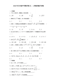 九年级中考数学复习：二次根式提升训练（含答案）