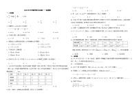 中考数学复习训练——有理数（含解析）