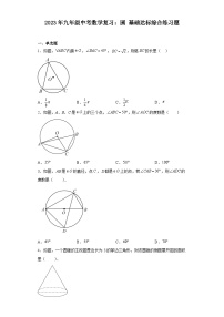 中考数学一轮复习：圆基础达标练习题（含简单答案）