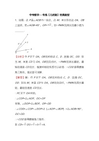 中考数学---专练【几何题】经典题型