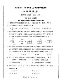 辽宁省丹东市2024-2025学年九年级上学期1月期末数学试题