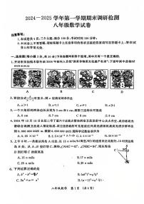 河南省开封市2024-2025学年八年级上学期期末考试数学试卷