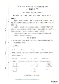 福建省三明市2024-2025学年七年级上学期1月期末考试数学试题