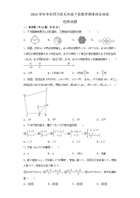 华东师大版七年级下册数学期末检测试题