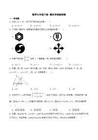 华东师大版数学七年级下册 期末冲刺检测卷